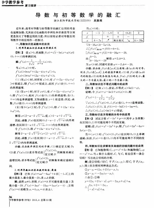 导数与初等数学的融汇