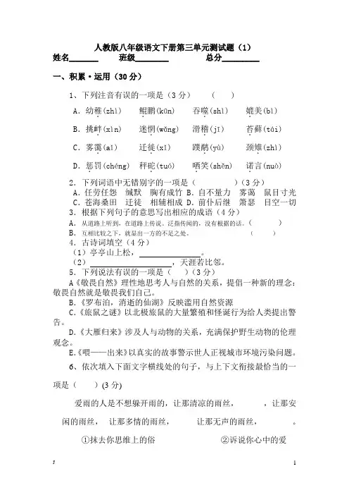 人教版语文八年级下册第三单元测试题及答案