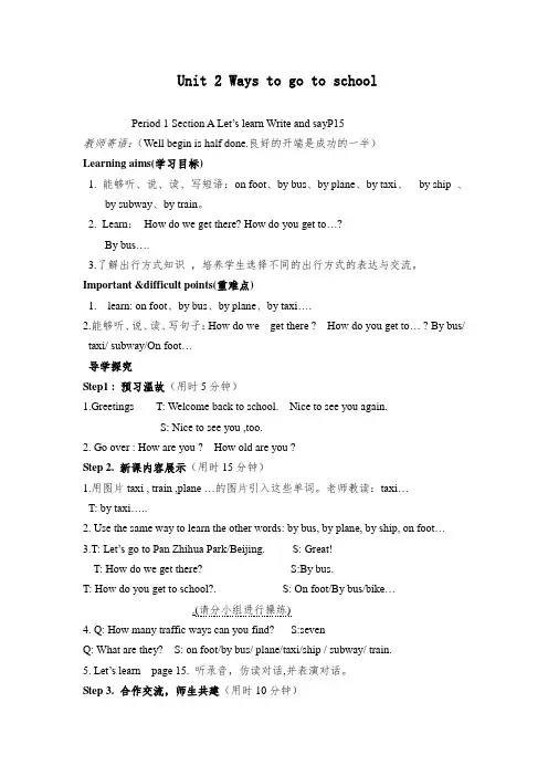 人教版PEP英语六年级上册Unit 2 Ways to go to school 单元教案教学设计 2