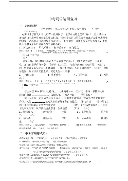 中考语文专题词语运用复习.doc