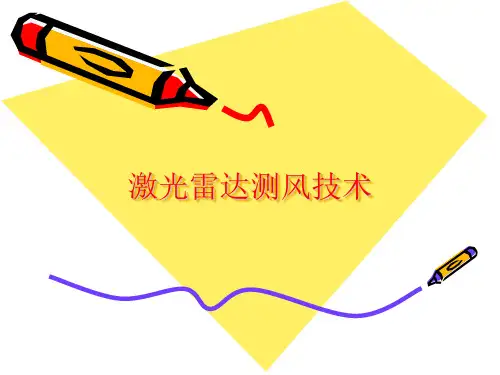 激光雷达PPT范例