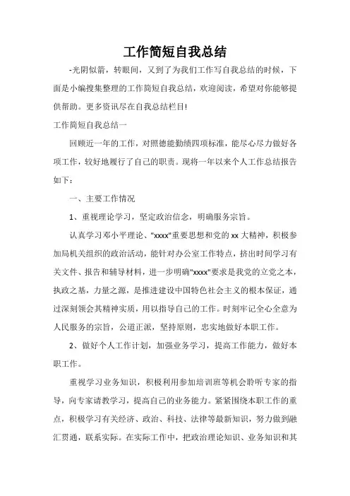 自我总结 工作简短自我总结