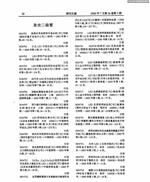 发光二极管 2