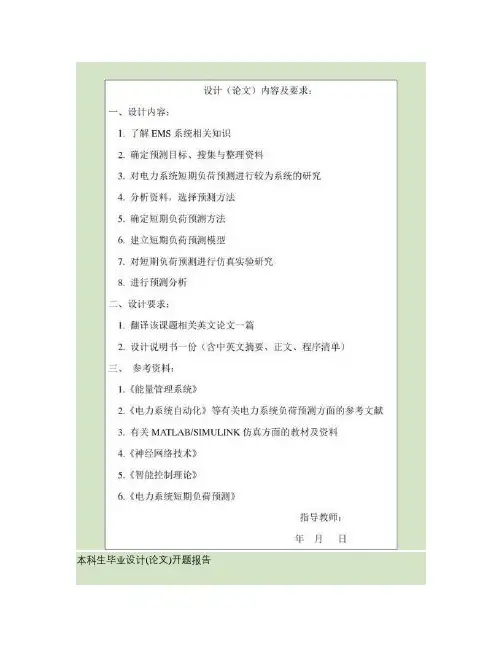 基于灰色理论的短期电力负荷预测(精)