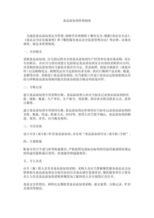 食品添加剂管理制度