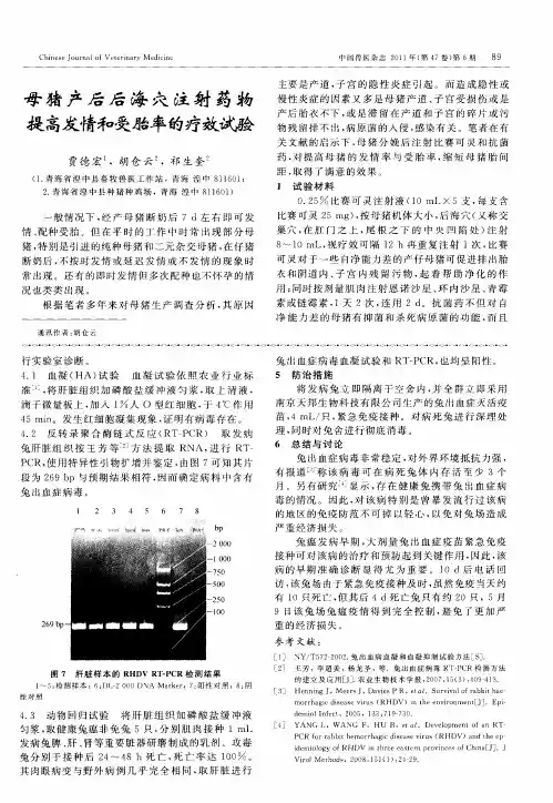母猪产后后海穴注射药物提高发情和受胎率的疗效试验