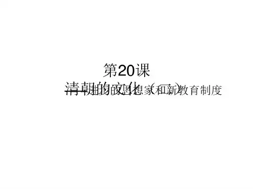 八年级历史清朝的文化2