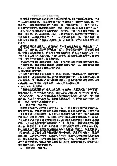 四年级语文上册第七单元教学反思