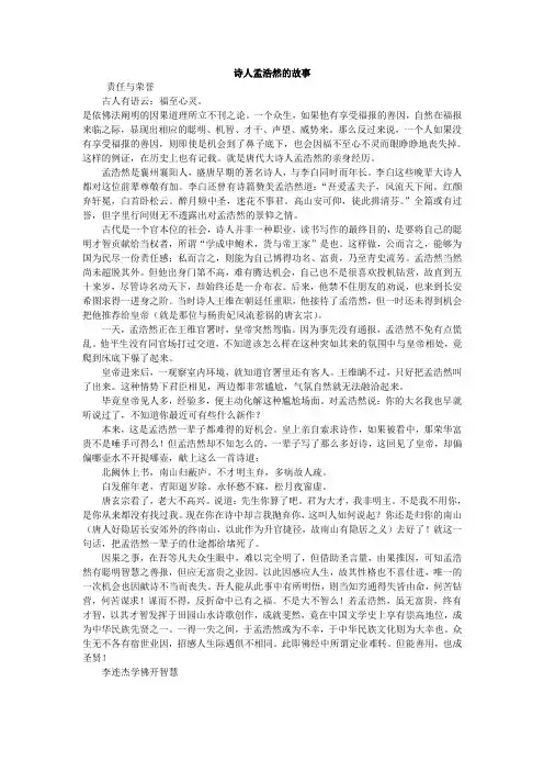 诗人孟浩然的故事