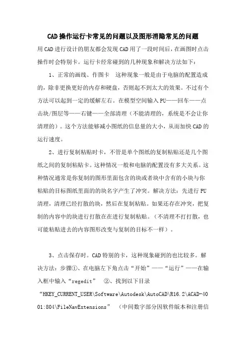 CAD操作卡解决办法及图形消隐问题