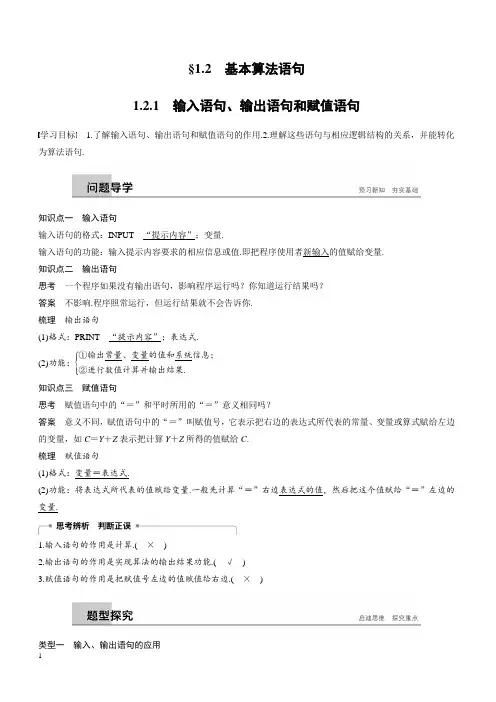高中数学必修3第一章 1.2.1