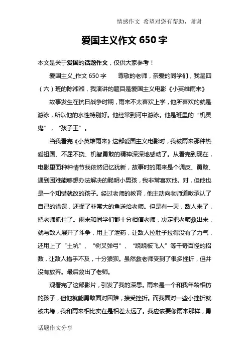 爱国主义作文650字