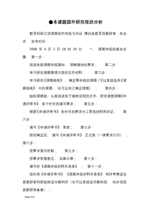 本课题国内外研究现状分析