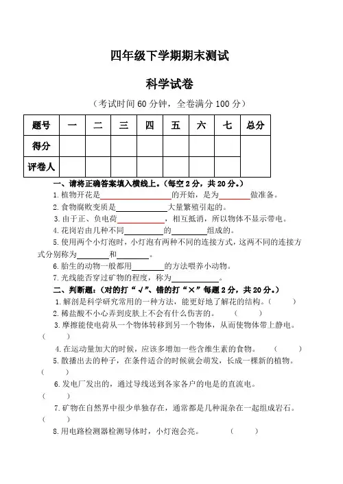 四年级下册科学试卷大全