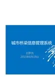 城市桥梁信息管理系统