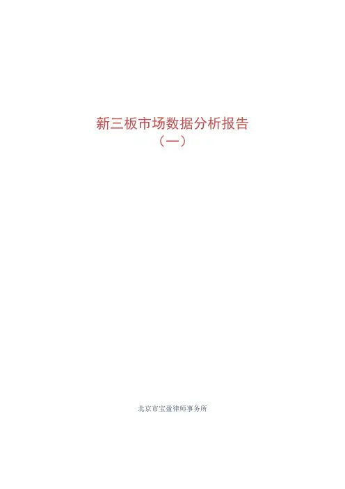 新三板市场数据分析报告中金在线