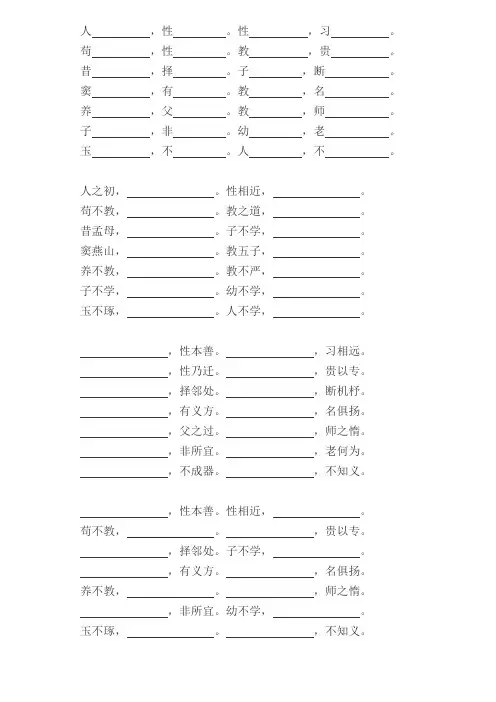 三字经填空题