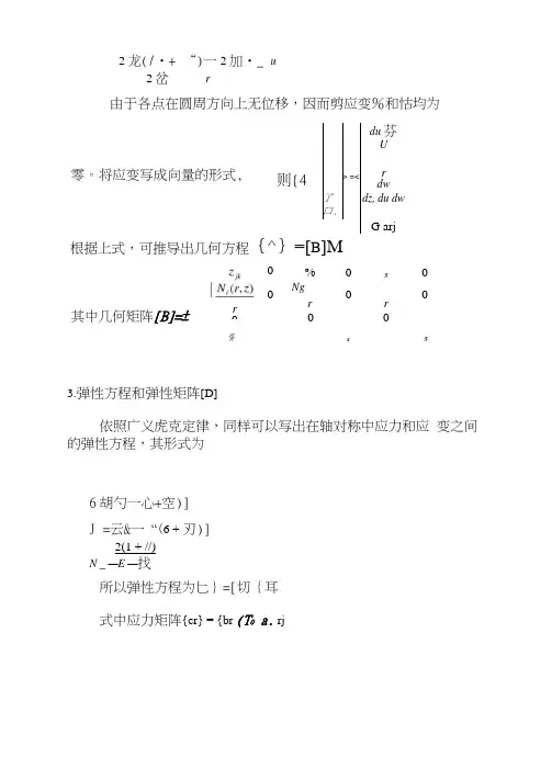 常用单元的刚度矩阵