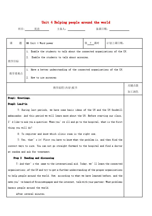 高中英语Unit4Helpingpeoplearoundtheworld教案7牛津译林版选修6201704266111