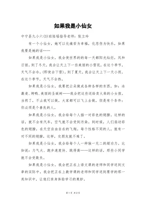 如果我是小仙女_初一作文