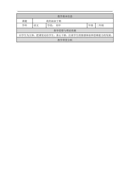 《我的叔叔于勒》教案
