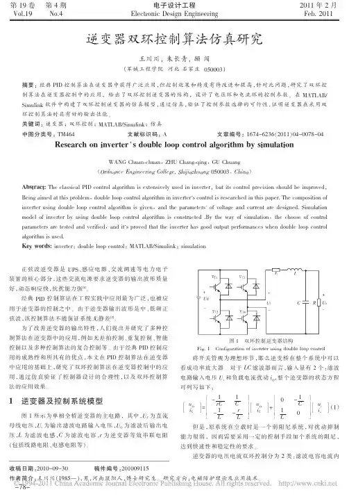 逆变器双环控制算法仿真研究