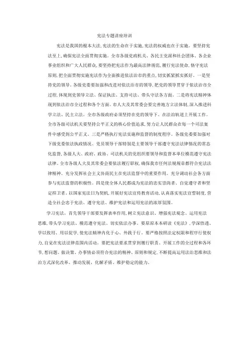 宪法专题讲座培训