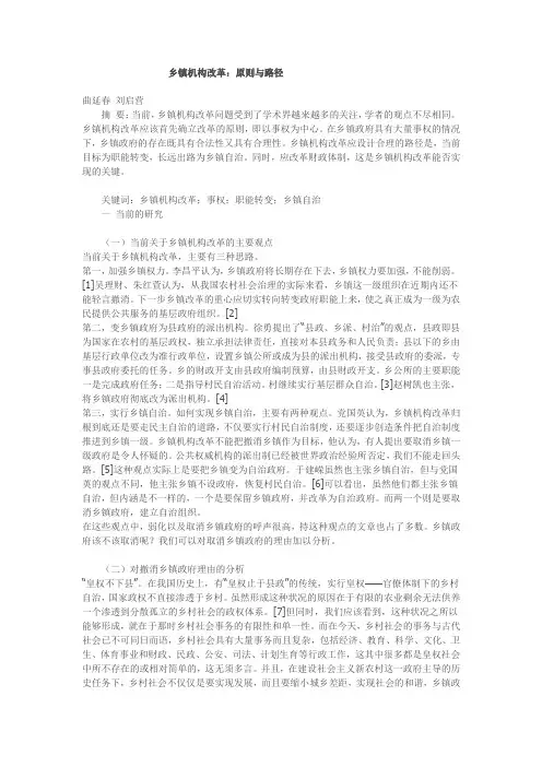 乡镇机构改革