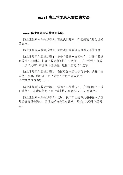 excel防止重复录入数据的方法