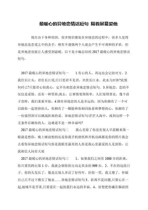 最暖心的异地恋情话短句 隔着屏幕爱他