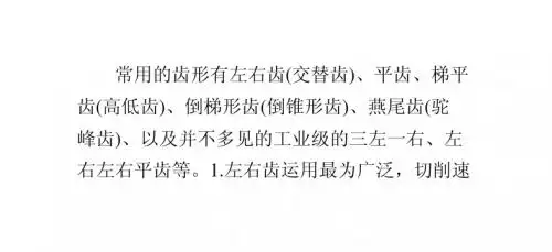 分解硬质合金锯片齿形的选择：大理石锯片