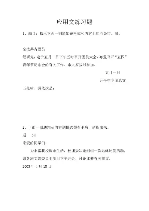 中考应用文练习题