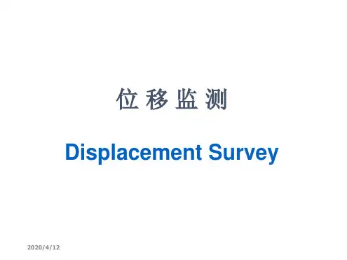 水平位移监测
