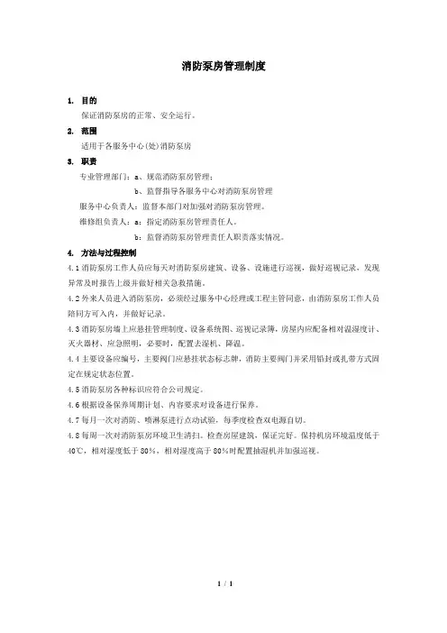 消防泵房管理制度