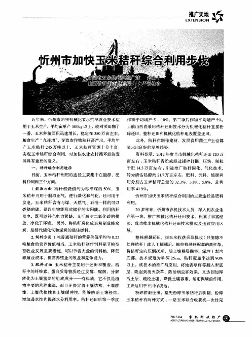 忻州市加快玉米秸秆综合利用步伐