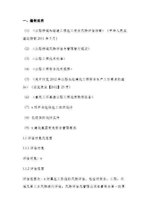 安全风险评估报告