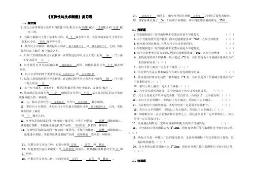互换性与技术测量复习卷
