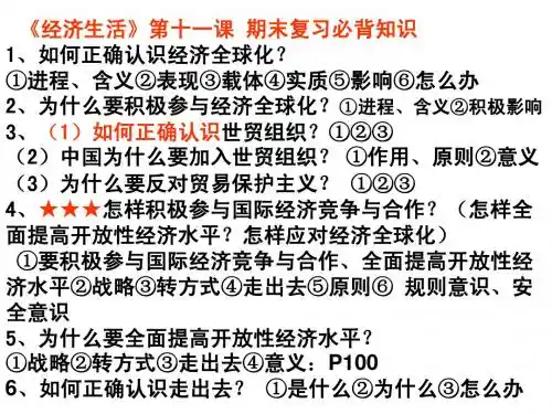 经济生活期末复习