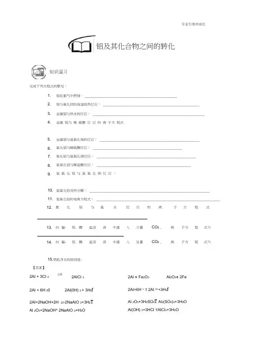 高中化学-铝及其化合物之间的转化