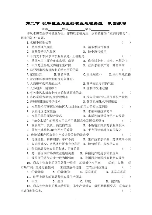 第二节 以种植业为主的农业地域类型  巩固练习