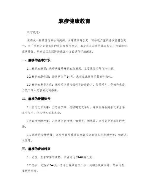 麻疹健康教育