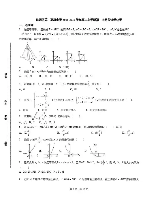 铁西区第一高级中学2018-2019学年高二上学期第一次月考试卷化学(1)