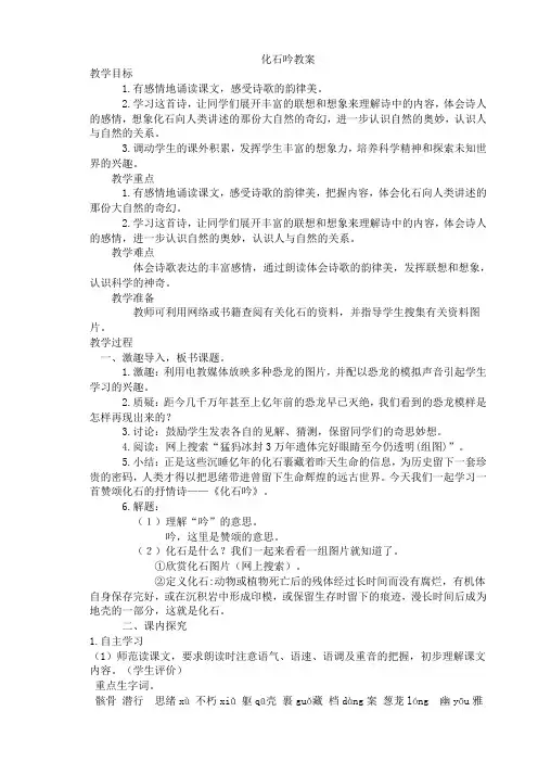 《化石吟》优秀教案