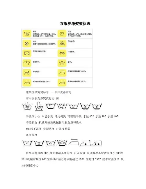 衣服洗涤熨烫标志