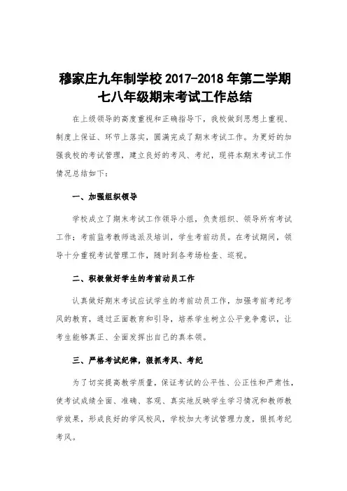 中学考试总结