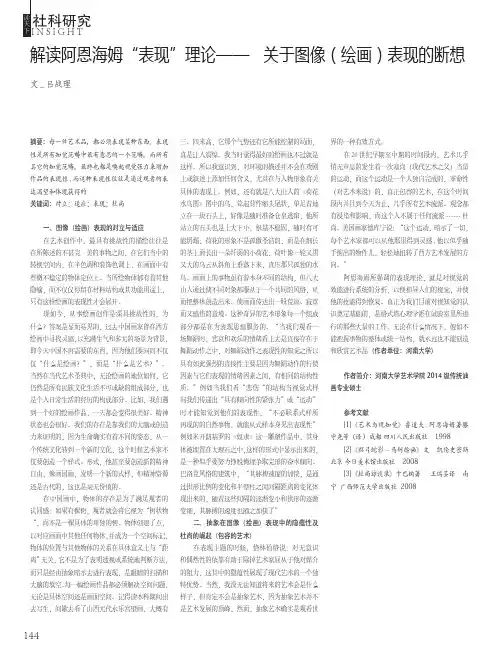 解读阿恩海姆“表现”理论——关于图像(绘画)表现的断想