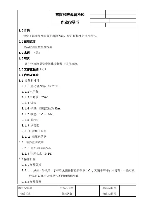 霉菌和酵母菌检验