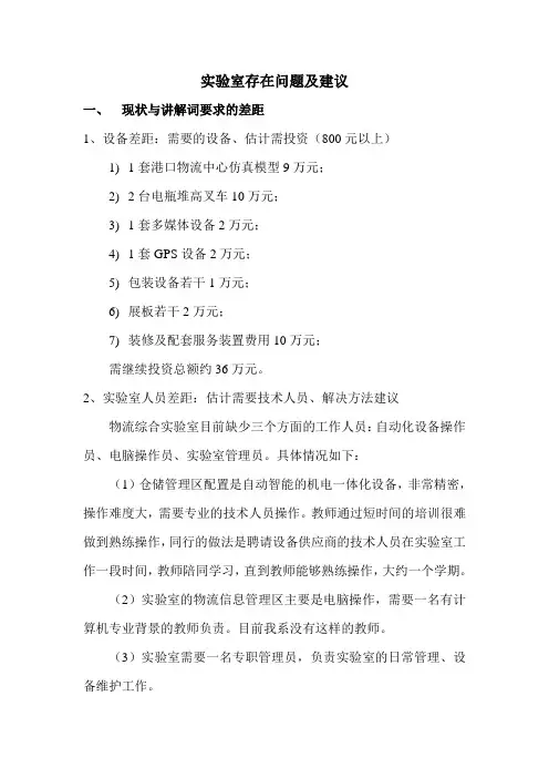 实验室存在问题及建议