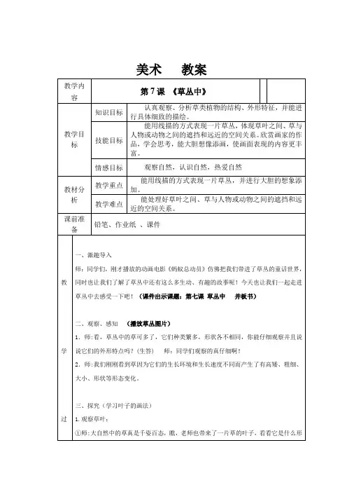 小学美术_草丛中教学设计学情分析教材分析课后反思