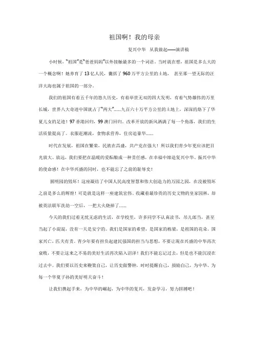 祖国啊!我的母亲